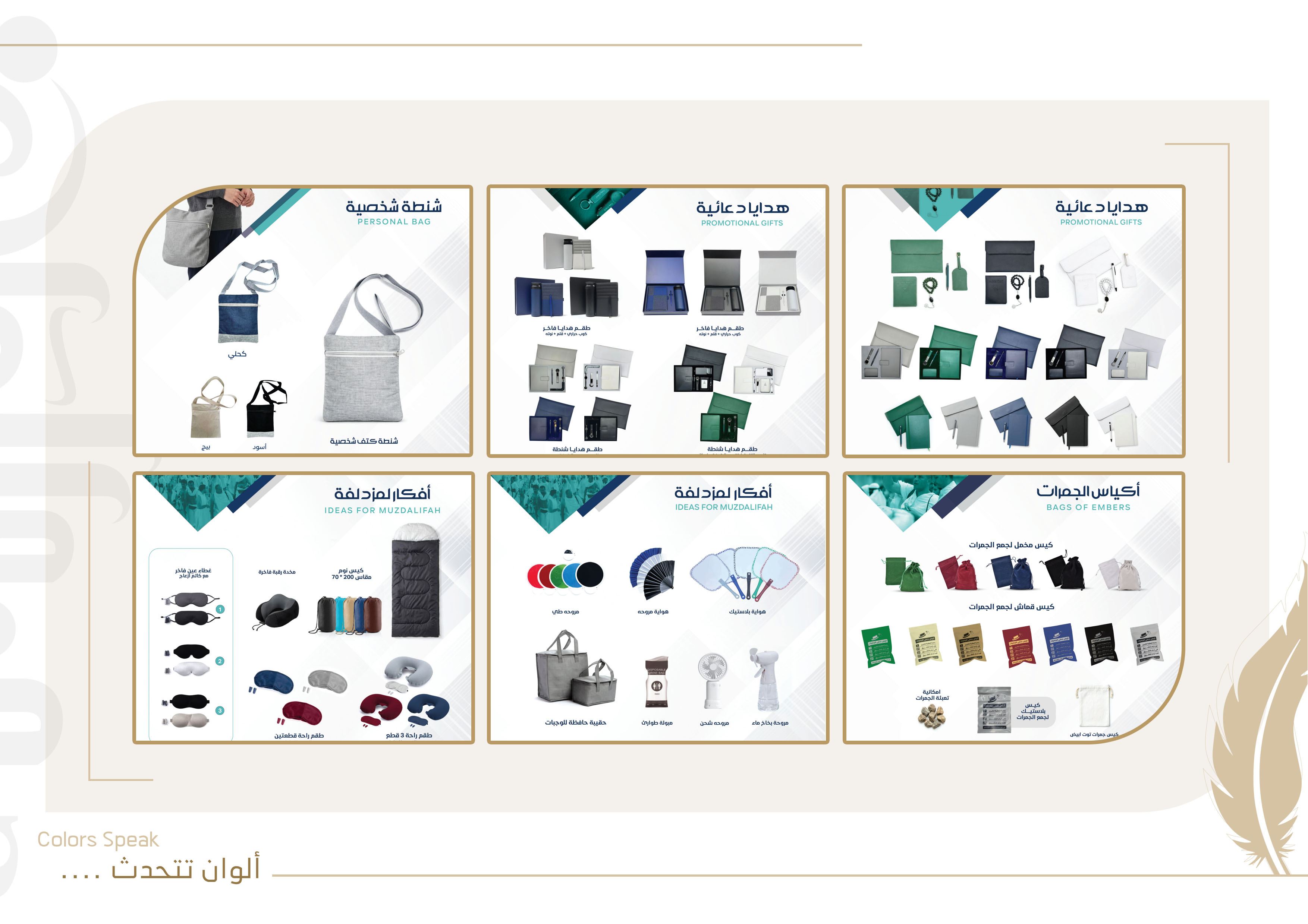 تجهيزات دعائية كاملة لمشاريع الحج