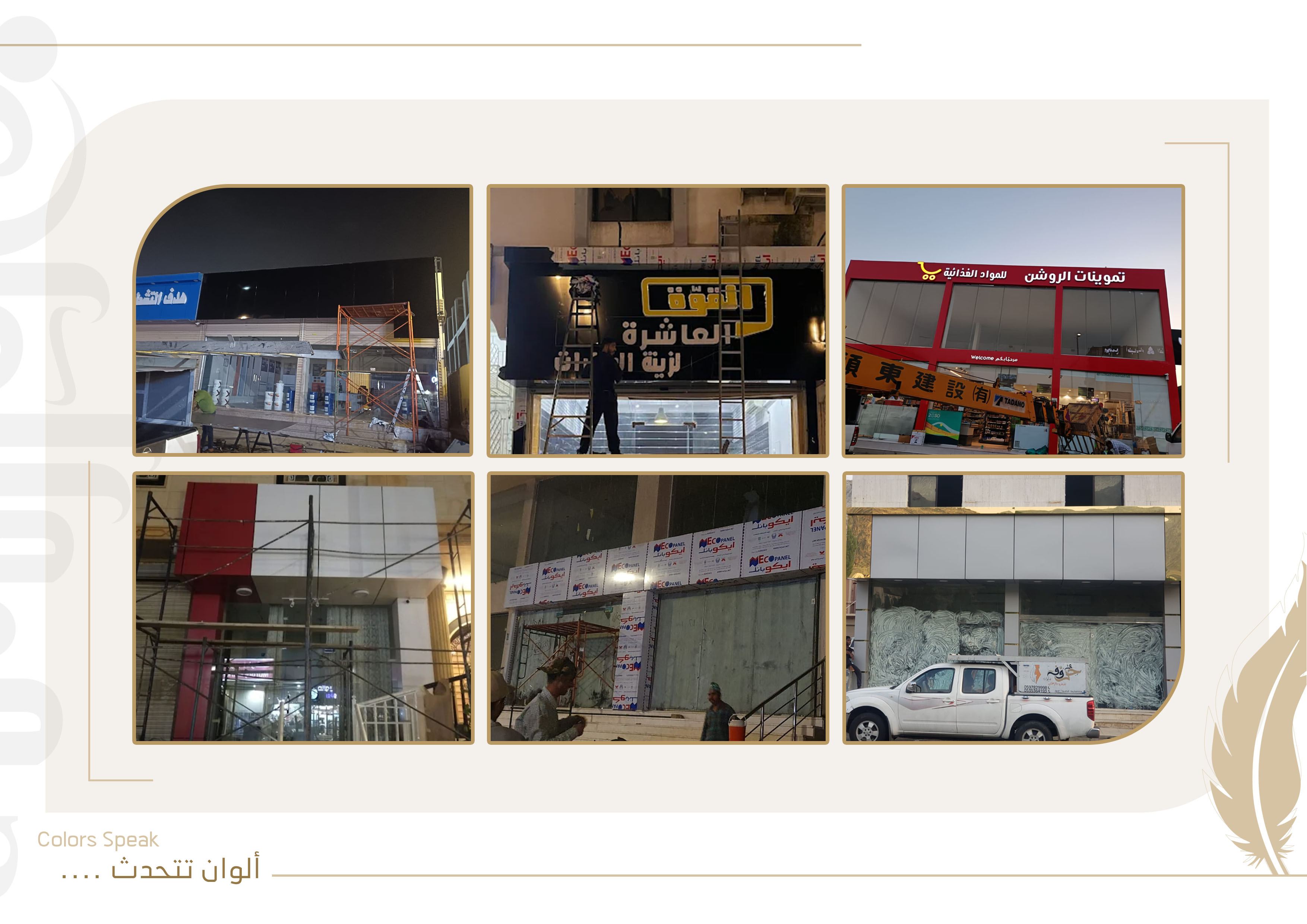 واجهة كلادينج بألوان متناسقة لمشروع تجاري